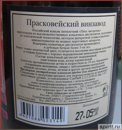цена-прасковейского-коньяка-1 цена-прасковейского-коньяка-1